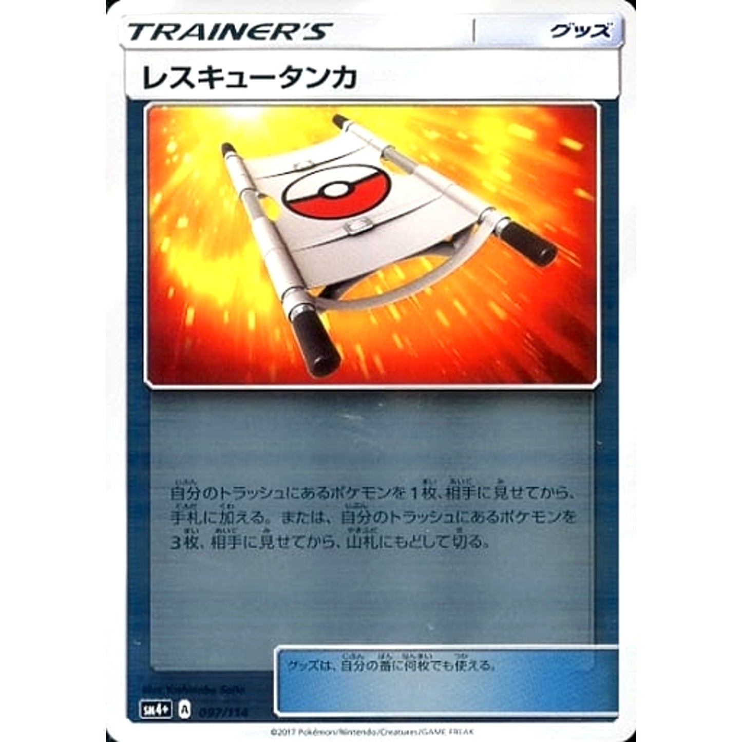 Pokemon Rescue Stretcher Holo 097/114 SM4+ GX Battle Boost Japanese Pokemon Card [USED]