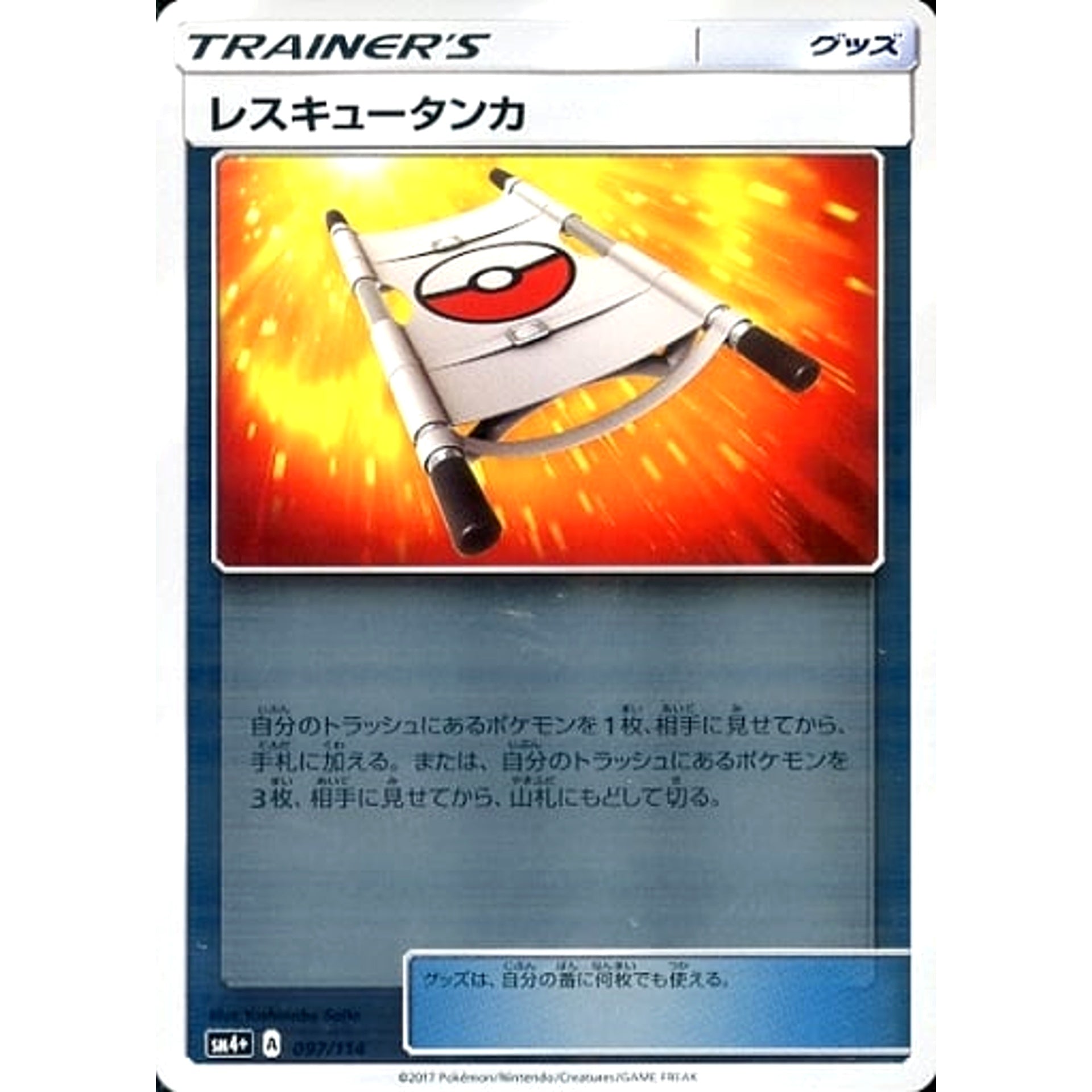 Pokemon Rescue Stretcher Holo 097/114 SM4+ GX Battle Boost Japanese Pokemon Card [USED]