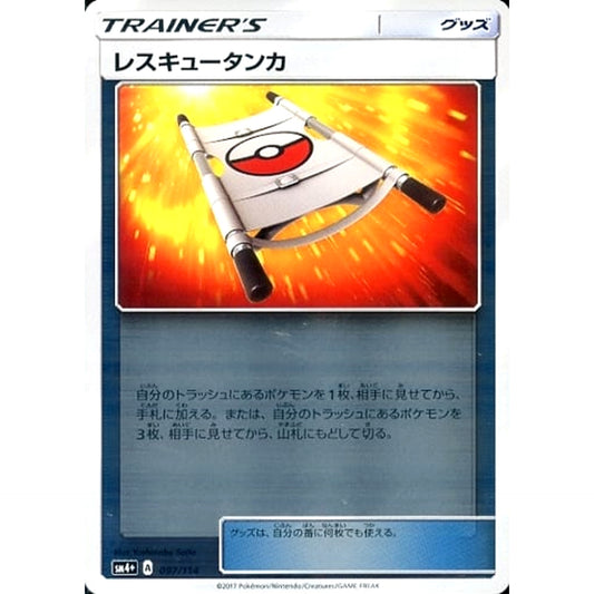 Pokemon Rescue Stretcher Holo 097/114 SM4+ GX Battle Boost Japanese Pokemon Card [USED]