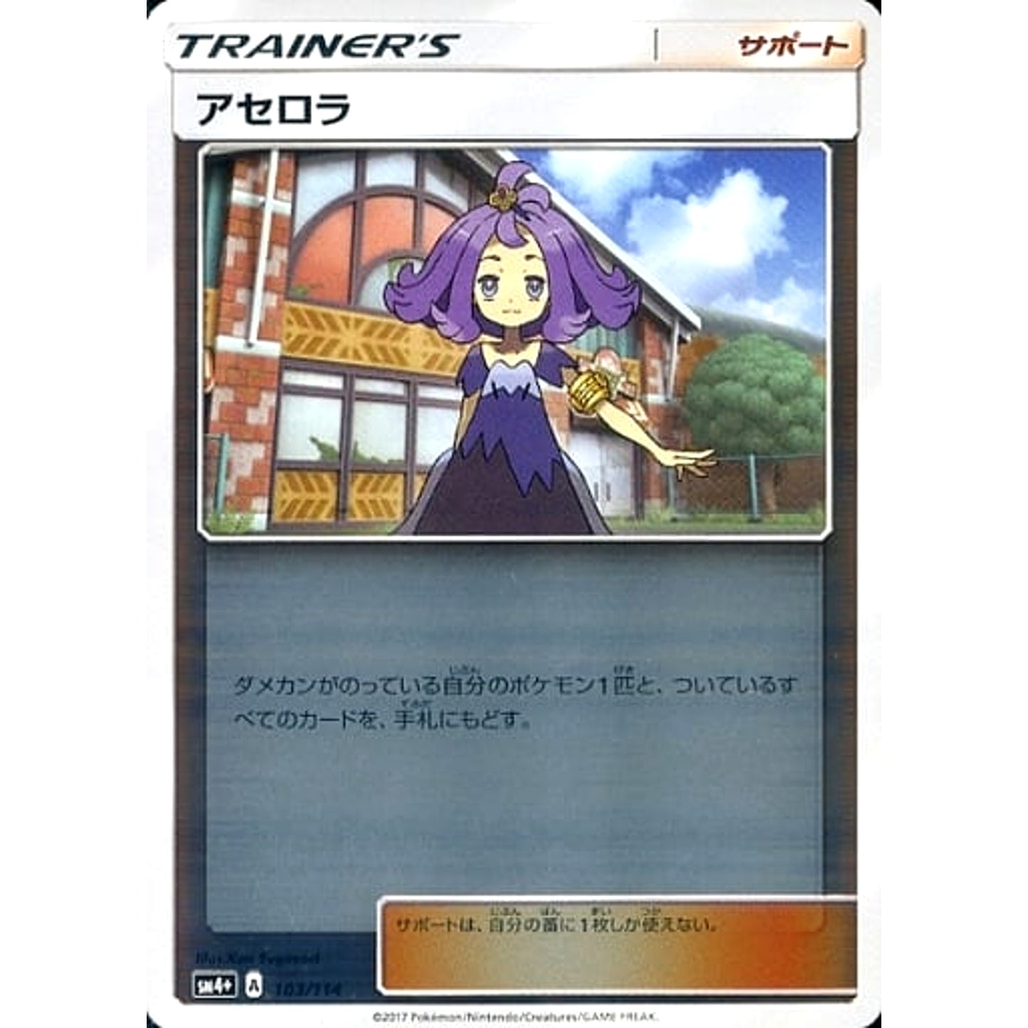 Pokemon Acerola Holo 103/114 SM4+ GX Battle Boost Japanese Pokemon Card [USED]