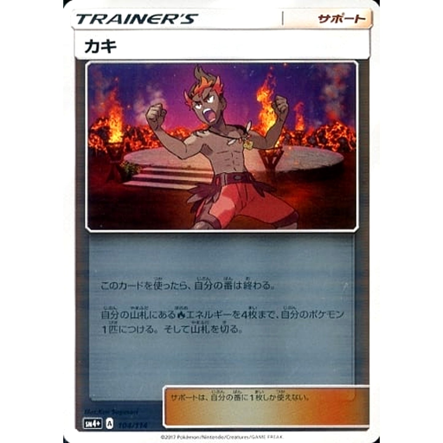 Pokemon Kiawe Holo 104/114 SM4+ GX Battle Boost Japanese Pokemon Card [USED]