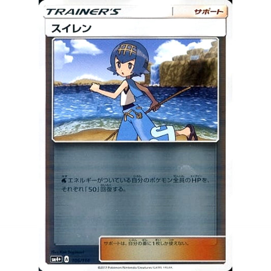Pokemon Lana Holo 106/114 SM4+ GX Battle Boost Japanese Pokemon Card [USED]