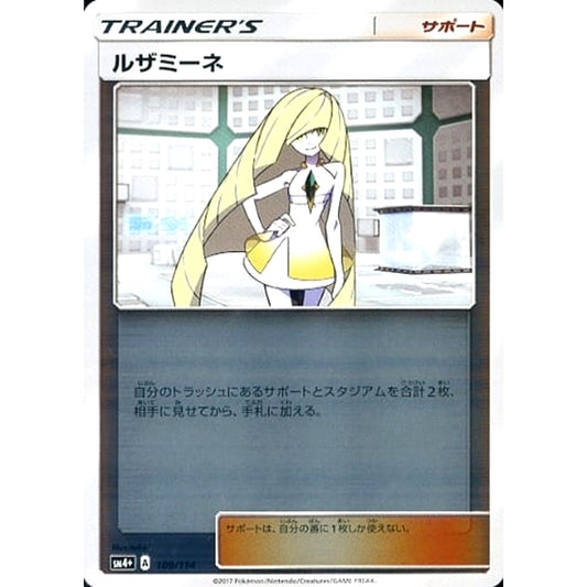 Pokemon Lusamine Holo 109/114 SM4+ GX Battle Boost Japanese Pokemon Card [USED]