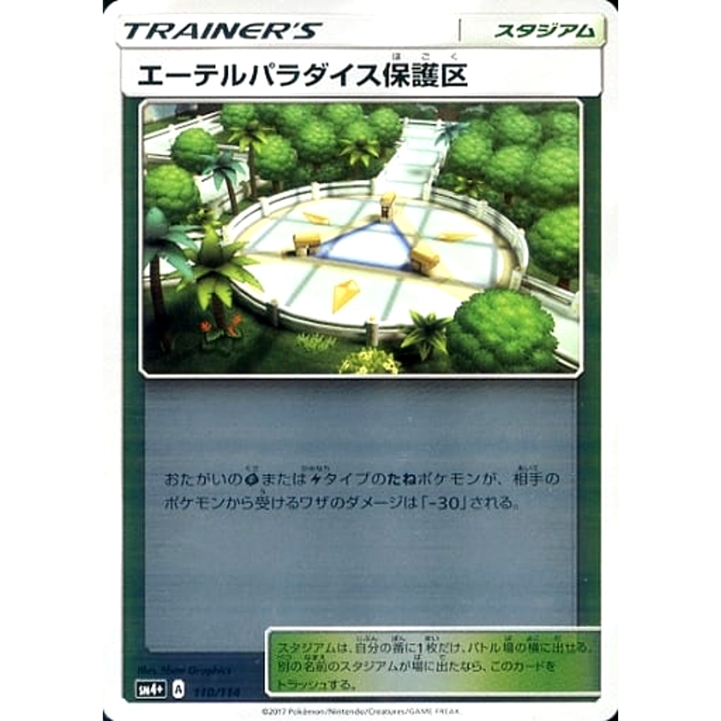 Pokemon Aether Paradise Conservation Area Holo 110/114 SM4+ GX Battle Boost Japanese Pokemon Card [USED]