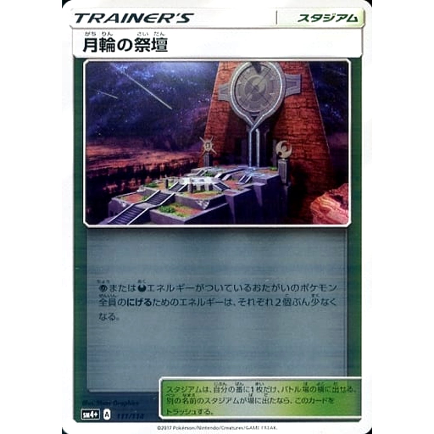 Pokemon Altar of the Moone Holo 111/114 SM4+ GX Battle Boost Japanese Pokemon Card [USED]