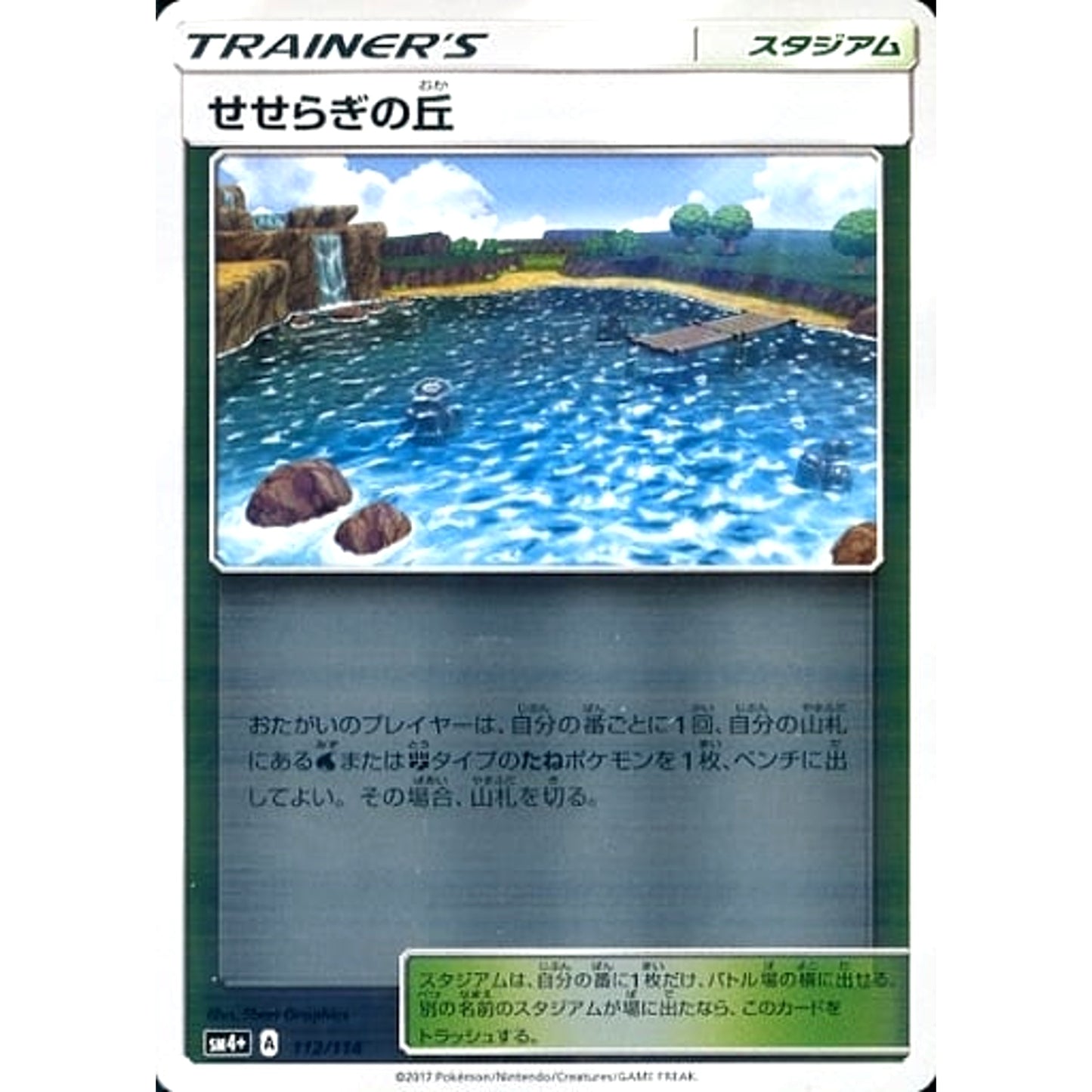 Pokemon Brooklet Hill Holo 112/114 SM4+ GX Battle Boost Japanese Pokemon Card [USED]