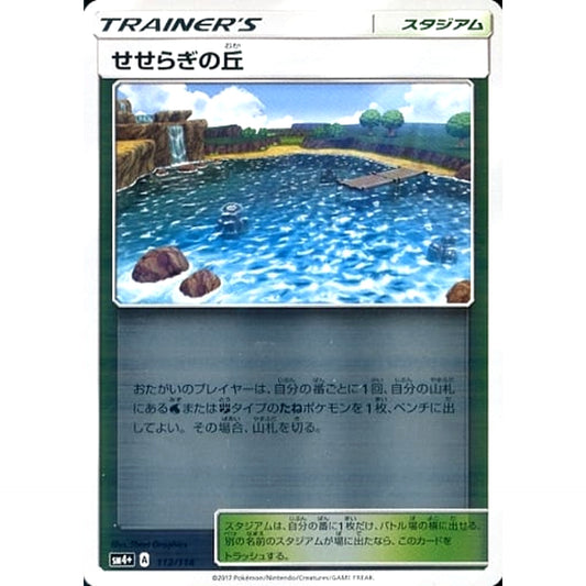 Pokemon Brooklet Hill Holo 112/114 SM4+ GX Battle Boost Japanese Pokemon Card [USED]
