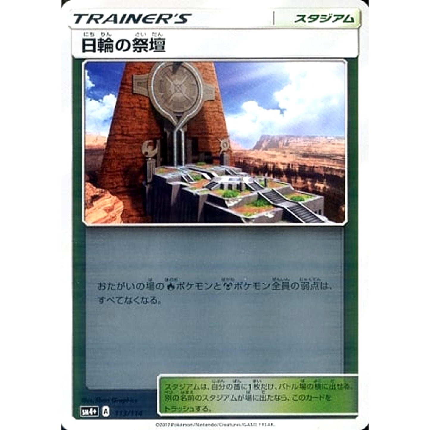 Pokemon Altar of the Sunne Holo 113/114 SM4+ GX Battle Boost Japanese Pokemon Card [USED]