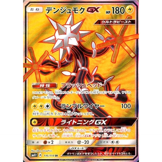 Pokemon Xurkitree GX Holo SR 116/114 SM4+ GX Battle Boost Japanese Pokemon Card [USED]