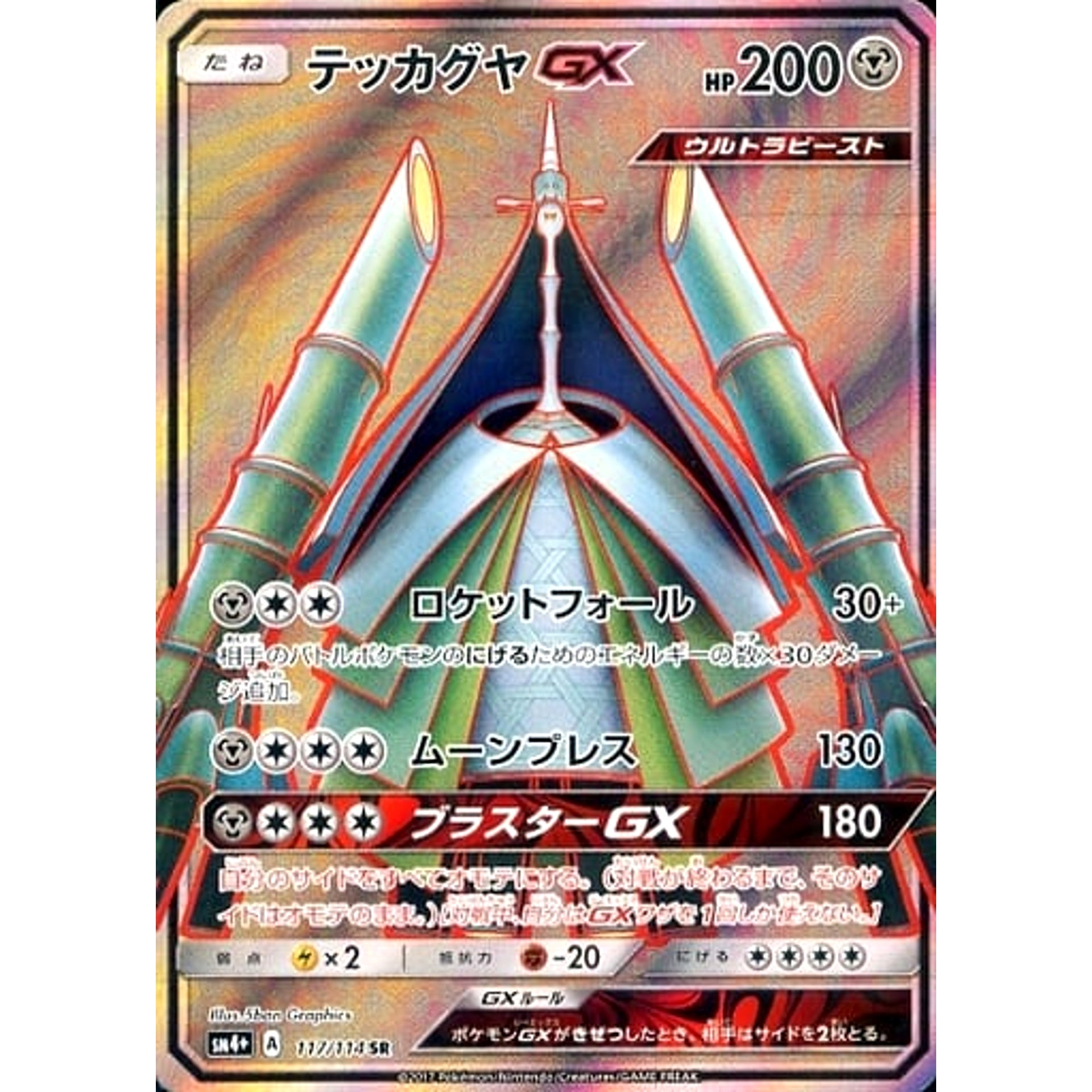 Pokemon Celesteela GX Holo SR 117/114 SM4+ GX Battle Boost Japanese Pokemon Card [USED]