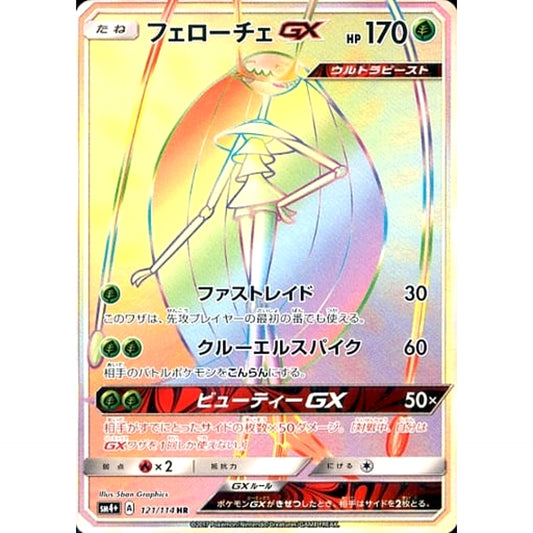 Pokemon Pheromosa GX Holo HR 121/114 SM4+ GX Battle Boost Japanese Pokemon Card [USED]