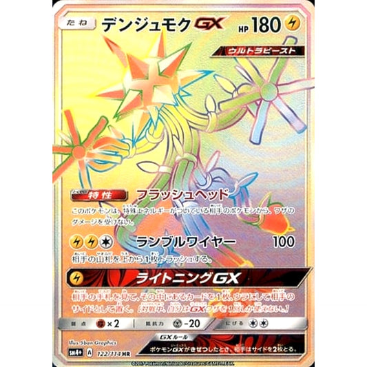 Pokemon Xurkitree GX Holo HR 122/114 SM4+ GX Battle Boost Japanese Pokemon Card [USED]