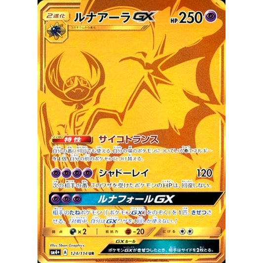 Pokemon Lunala GX Holo UR 124/114 SM4+ GX Battle Boost Japanese Pokemon Card [USED]