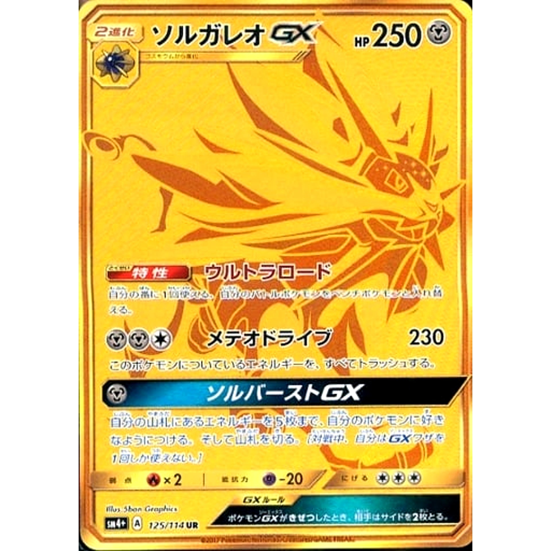 Pokemon Solgaleo GX Holo UR 125/114 SM4+ GX Battle Boost Japanese Pokemon Card [USED]