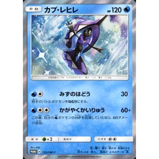 Pokemon Tapu Fini Holo Promo 153/SM-P Promotion Card SM-P Japanese Pokemon Card [USED]
