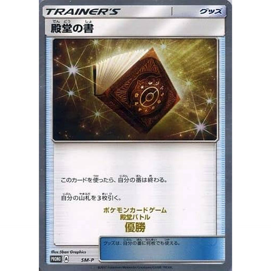 Pokemon Palace Book Holo Promo SM-P Promotion Card SM-P Japanese Pokemon Card [USED]