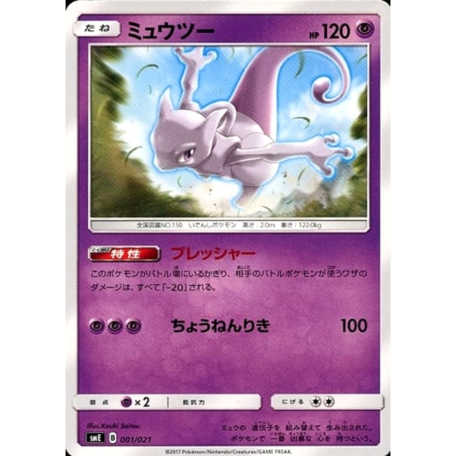 Pokemon Mewtwo 001/021 SME Solgaleo GX & Lunala GX Legendary Starter Set Japanese Pokemon Card [USED]