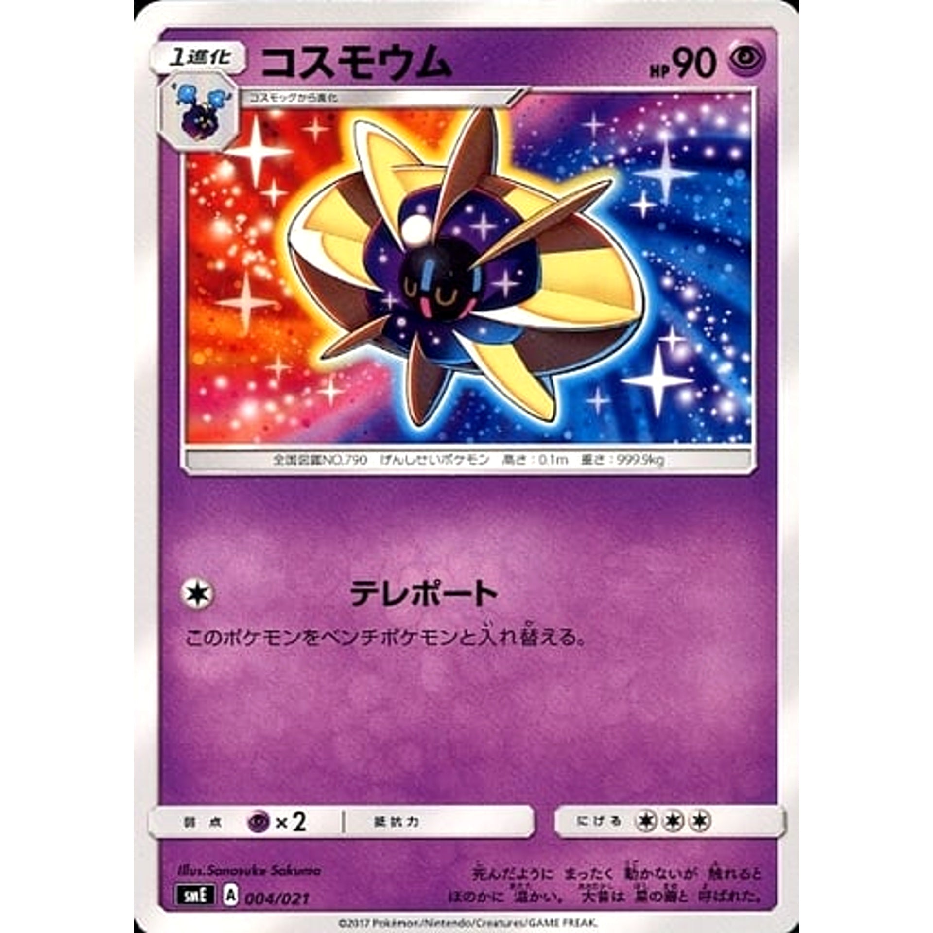 Pokemon Cosmoem 004/021 SME Solgaleo GX & Lunala GX Legendary Starter Set Japanese Pokemon Card [USED]