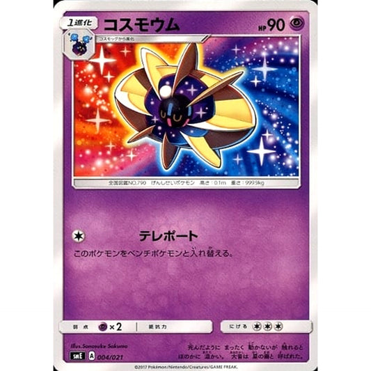 Pokemon Cosmoem 004/021 SME Solgaleo GX & Lunala GX Legendary Starter Set Japanese Pokemon Card [USED]
