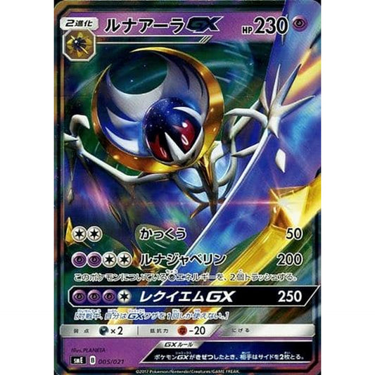 Pokemon Lunala GX Holo 005/021 SME Solgaleo GX & Lunala GX Legendary Starter Set Japanese Pokemon Card [USED]