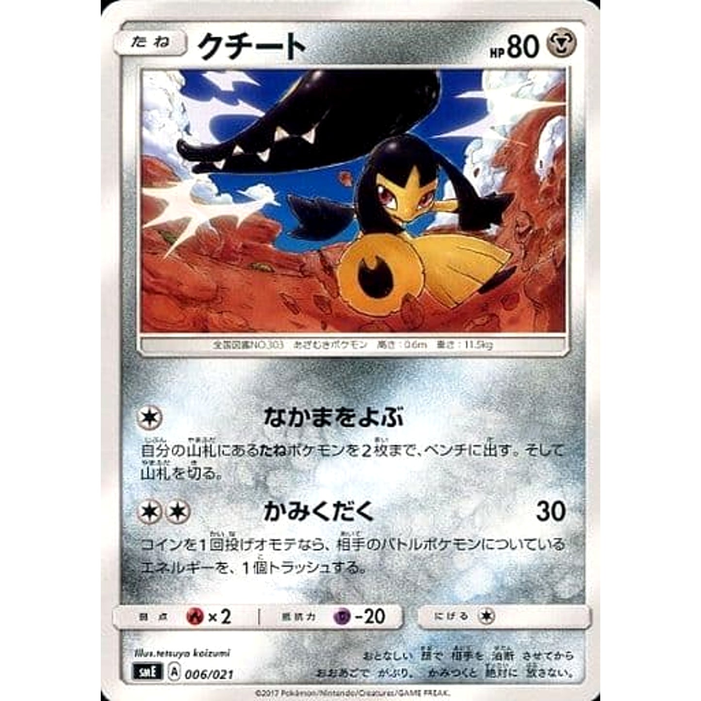 Pokemon Mawile 006/021 SME Solgaleo GX & Lunala GX Legendary Starter Set Japanese Pokemon Card [USED]