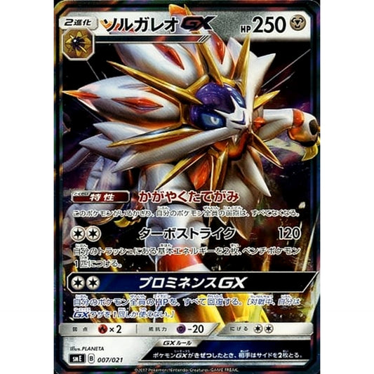 Pokemon Solgaleo GX Holo 007/021 SME Solgaleo GX & Lunala GX Legendary Starter Set Japanese Pokemon Card [USED]