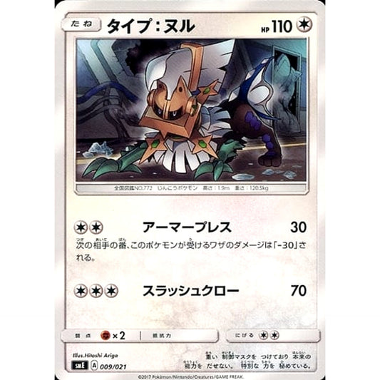 Pokemon Type: Null 009/021 SME Solgaleo GX & Lunala GX Legendary Starter Set Japanese Pokemon Card [USED]