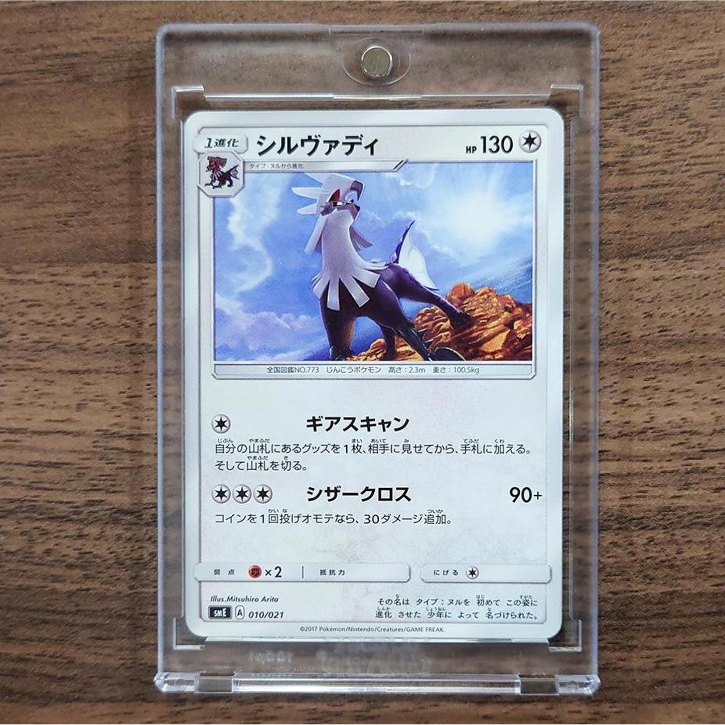 Silvally 010/021 SME Solgaleo GX & Lunala GX Legendary Starter Set Japanese Pokemon Card [USED]