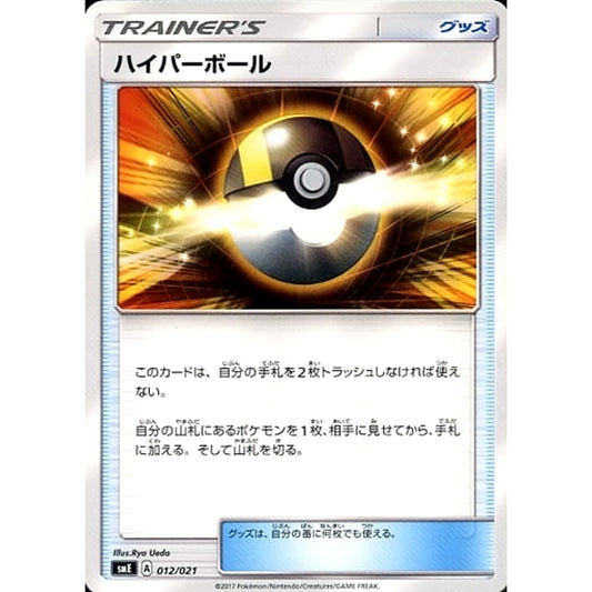 Pokemon Ultra Ball 012/021 SME Solgaleo GX & Lunala GX Legendary Starter Set Japanese Pokemon Card [USED]