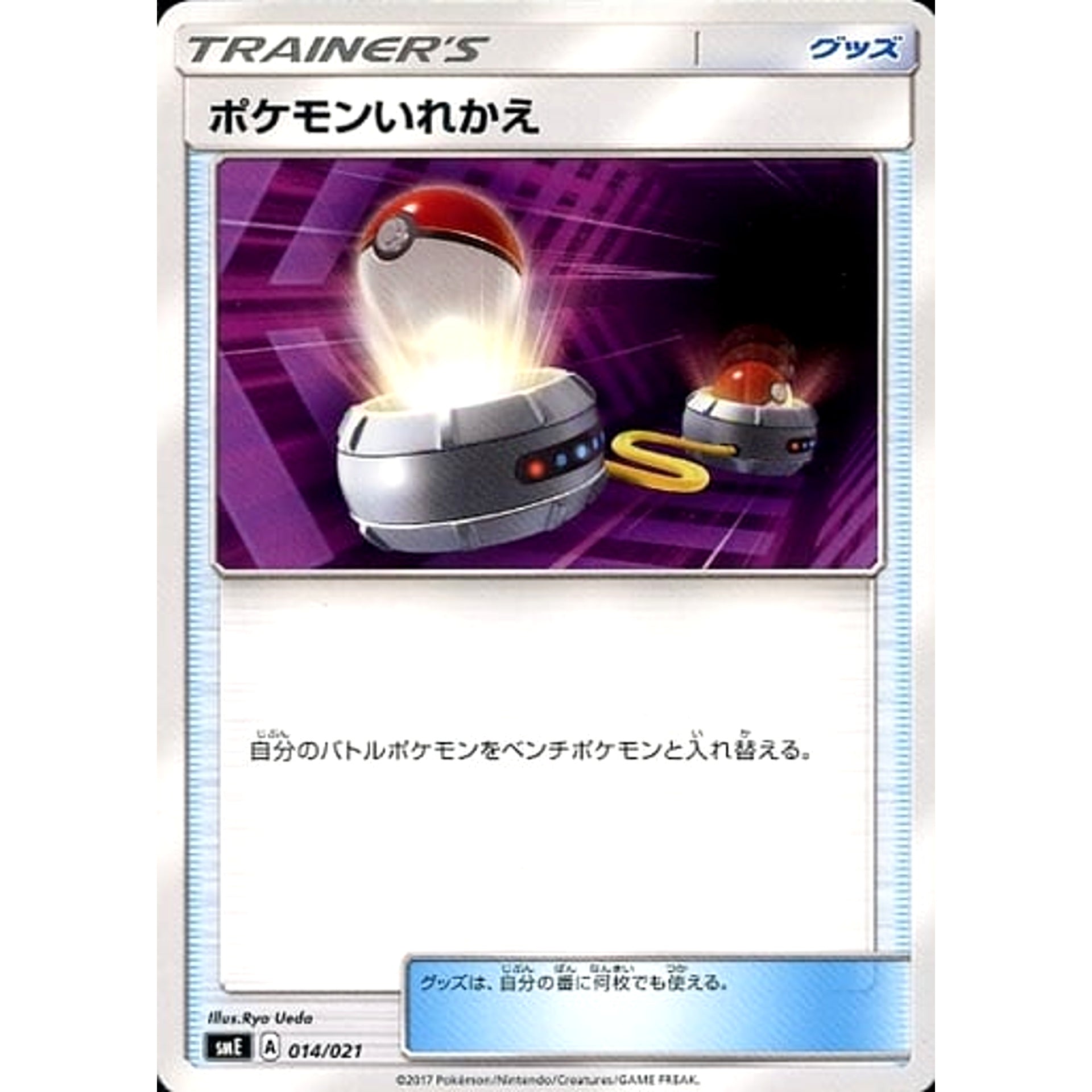 Pokemon Switch 014/021 SME Solgaleo GX & Lunala GX Legendary Starter Set Japanese Pokemon Card [USED]