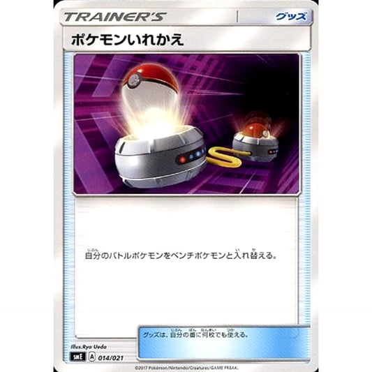 Pokemon Switch 014/021 SME Solgaleo GX & Lunala GX Legendary Starter Set Japanese Pokemon Card [USED]