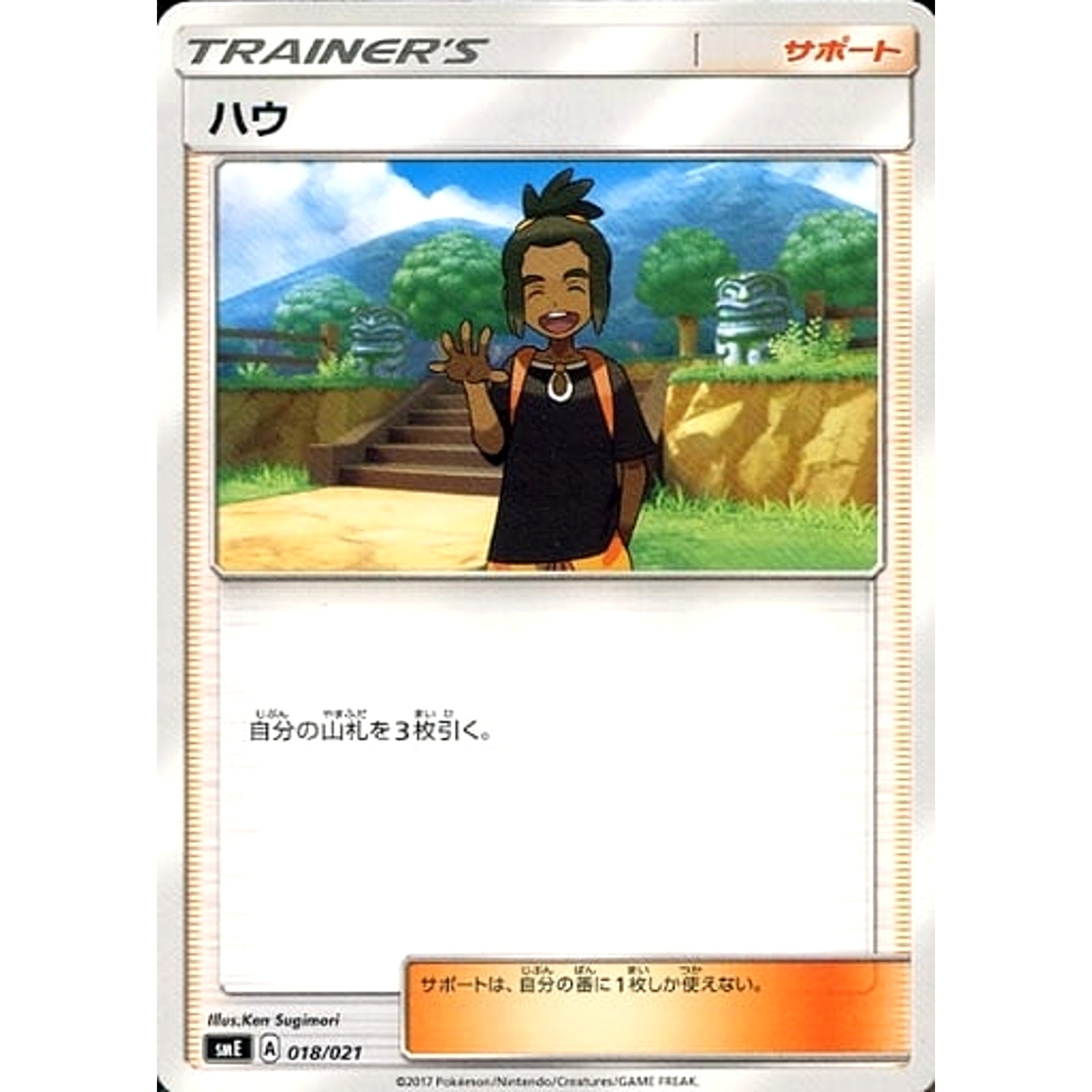 Pokemon Hau 018/021 SME Solgaleo GX & Lunala GX Legendary Starter Set Japanese Pokemon Card [USED]