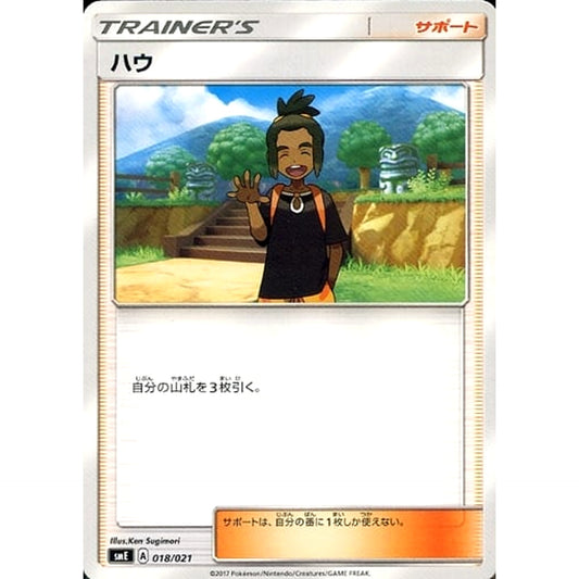 Pokemon Hau 018/021 SME Solgaleo GX & Lunala GX Legendary Starter Set Japanese Pokemon Card [USED]