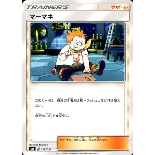 Pokemon Sophocles 019/021 SME Solgaleo GX & Lunala GX Legendary Starter Set Japanese Pokemon Card [USED]