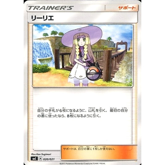 Pokemon Lillie 020/021 SME Solgaleo GX & Lunala GX Legendary Starter Set Japanese Pokemon Card [USED]