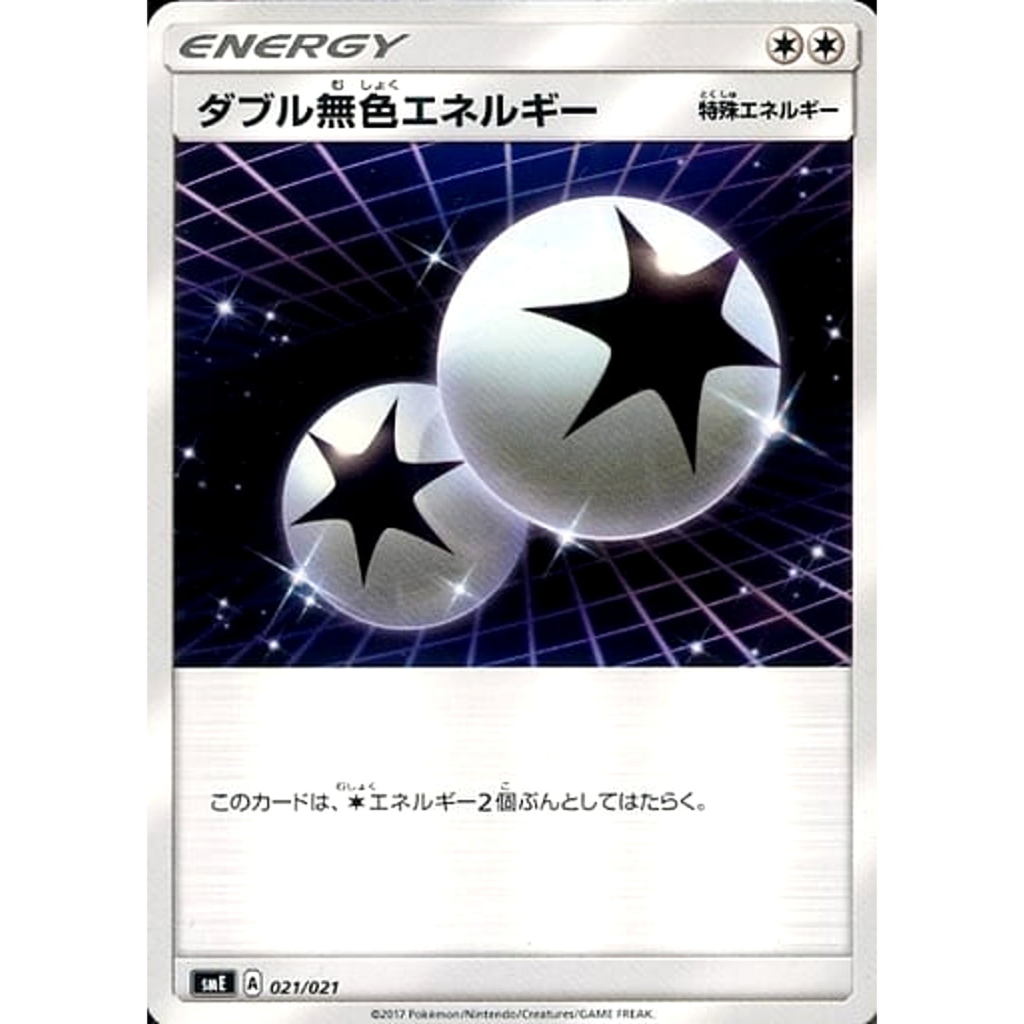 Pokemon Double Colorless Energy 021/021 SME Solgaleo GX & Lunala GX Legendary Starter Set Japanese Pokemon Card [USED]