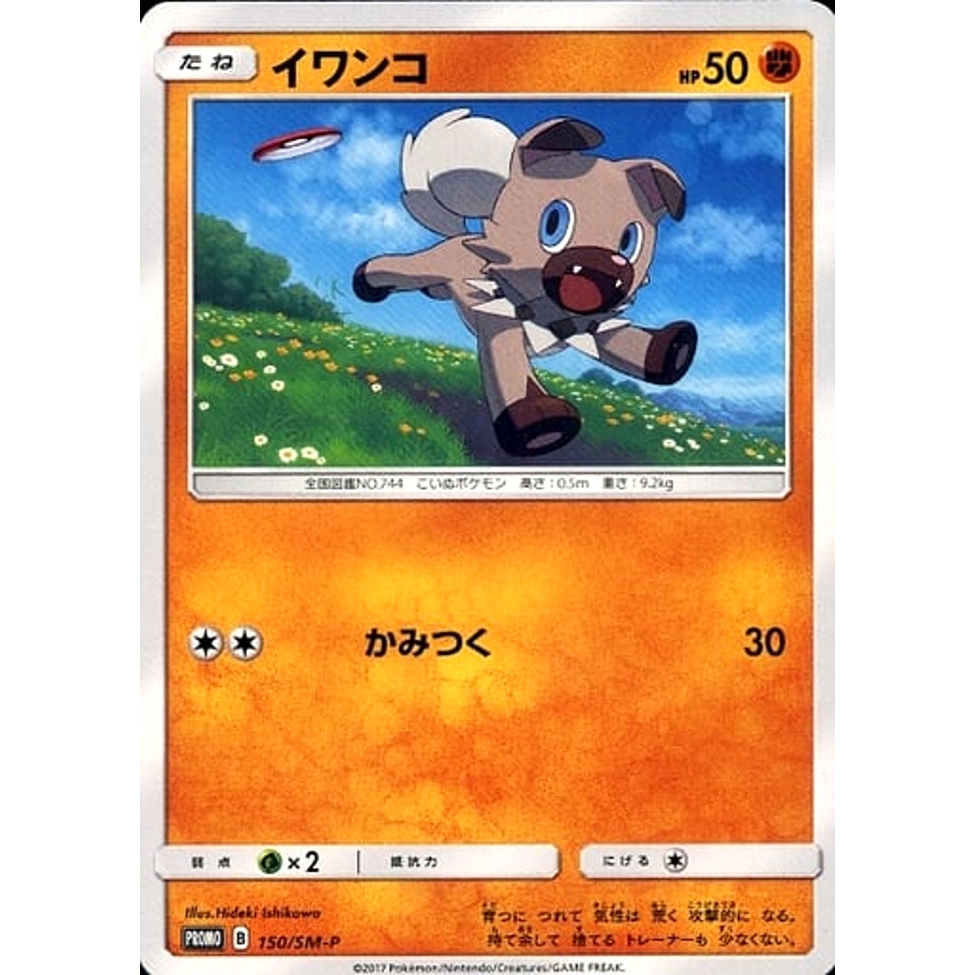 Pokemon Rockruff Promo 150/SM-P Promotion Card SM-P Japanese Pokemon Card [USED]