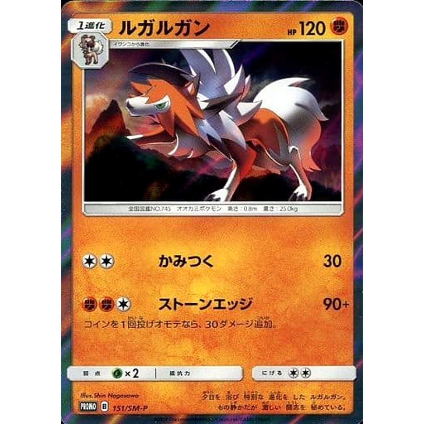 Pokemon Lycanroc Holo Promo 151/SM-P Promotion Card SM-P Japanese Pokemon Card [USED]