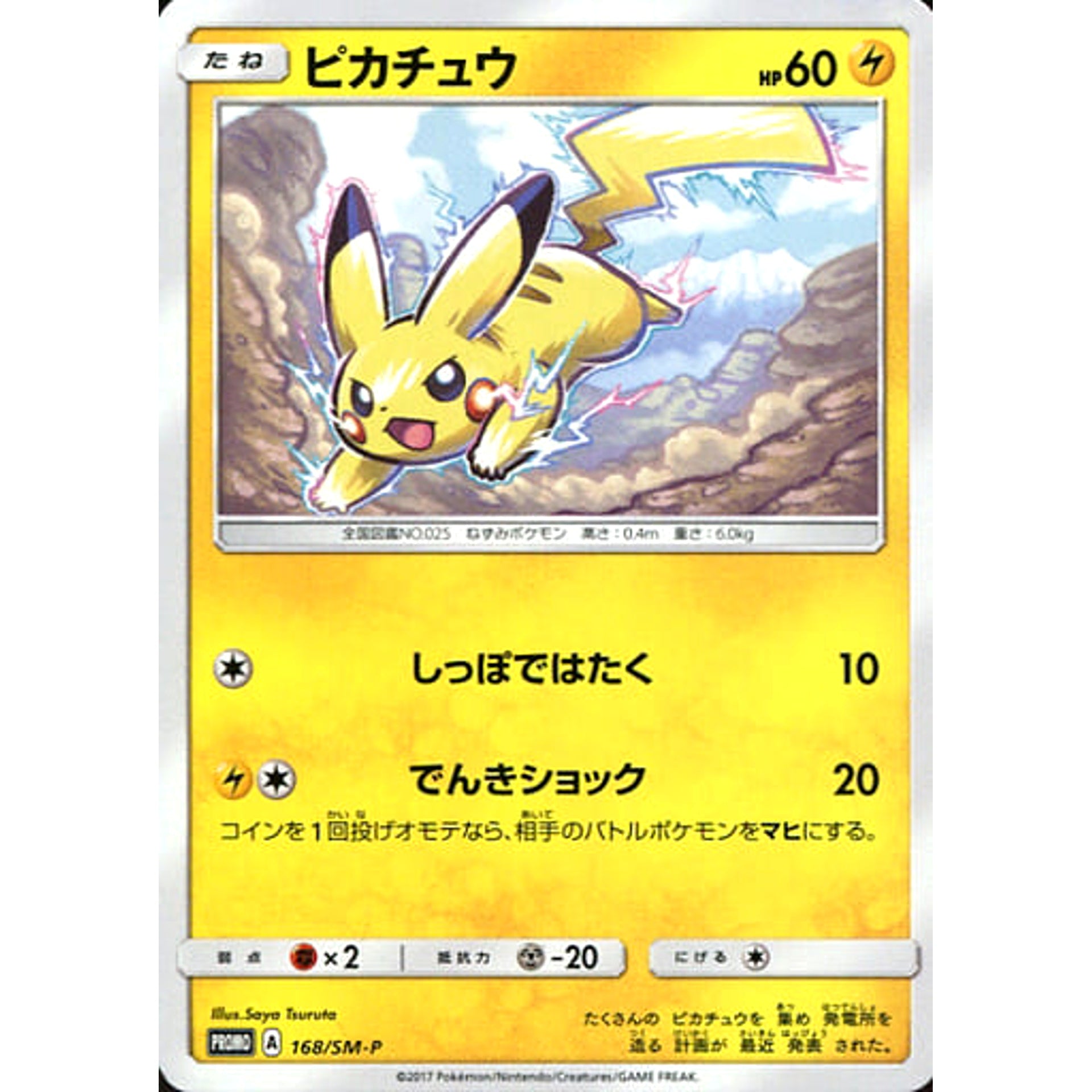 Pokemon Pikachu Promo 168/SM-P Promotion Card SM-P Japanese Pokemon Card [USED]