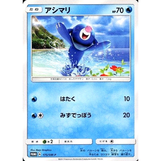 Pokemon Popplio Promo 175/SM-P Promotion Card SM-P Japanese Pokemon Card [USED]