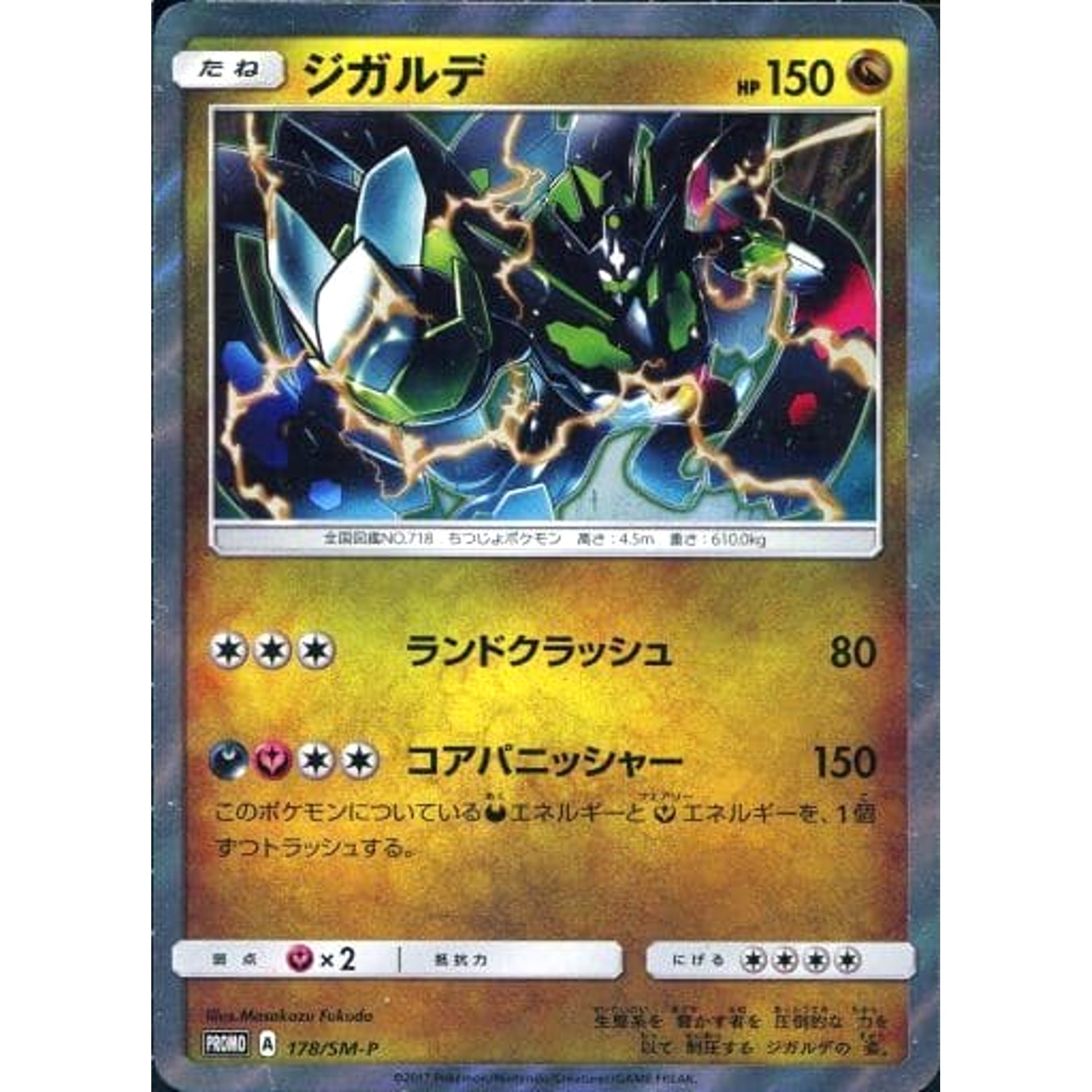 Pokemon Zygarde Holo Promo 178/SM-P Promotion Card SM-P Japanese Pokemon Card [USED]