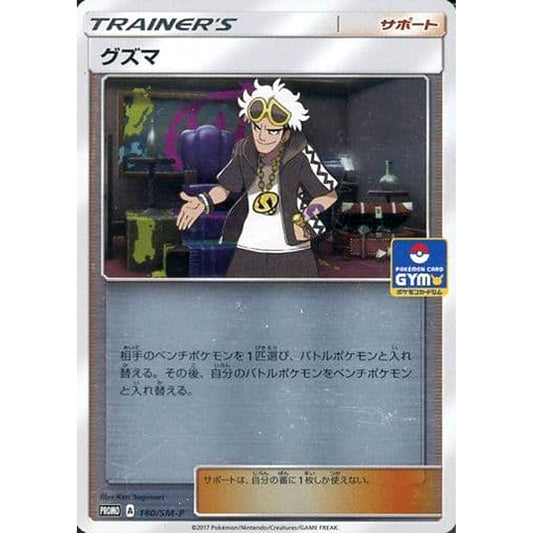 Pokemon Guzma Holo Promo 180/SM-P Promotion Card SM-P Japanese Pokemon Card [USED]