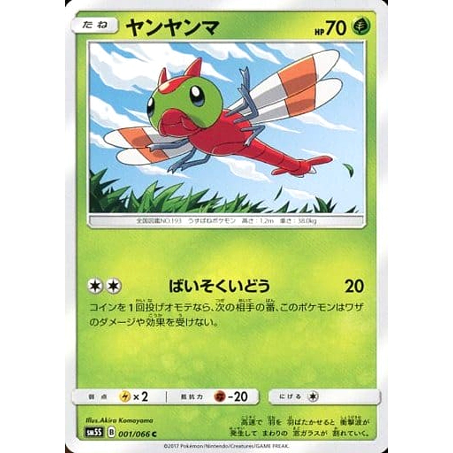 Pokemon Yanma C 001/066 SM5S Ultra Sun Japanese Pokemon Card [USED]