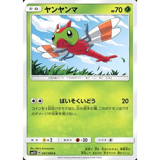 Pokemon Yanma C 001/066 SM5S Ultra Sun Japanese Pokemon Card [USED]
