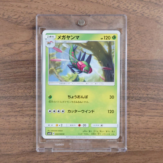 Yanmega C 002/066 SM5S Ultra Sun Japanese Pokemon Card [USED]