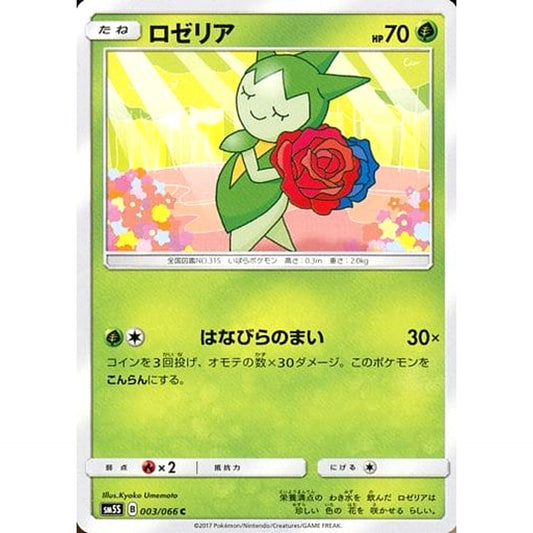 Pokemon Roselia C 003/066 SM5S Ultra Sun Japanese Pokemon Card [USED]