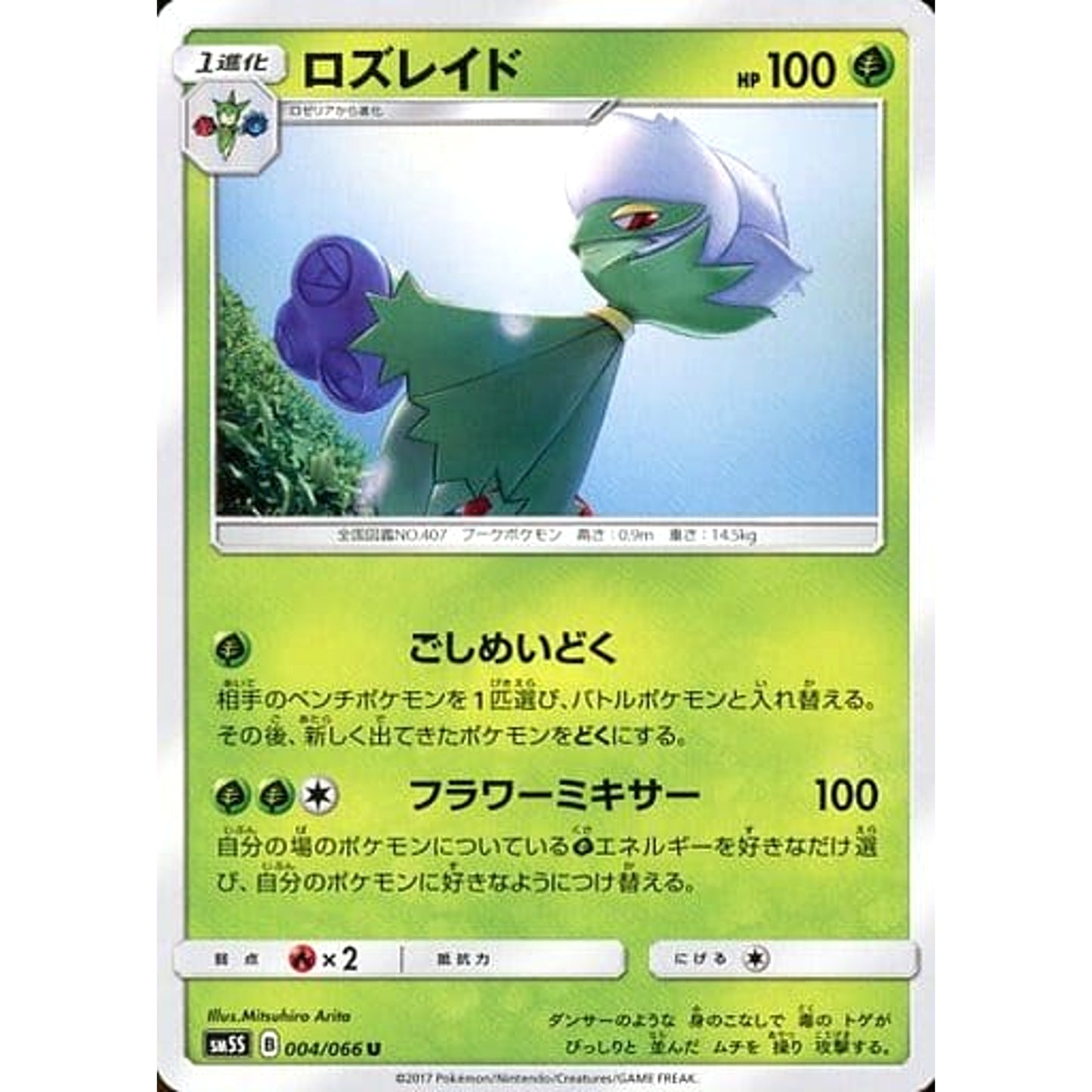 Pokemon Roserade U 004/066 SM5S Ultra Sun Japanese Pokemon Card [USED]