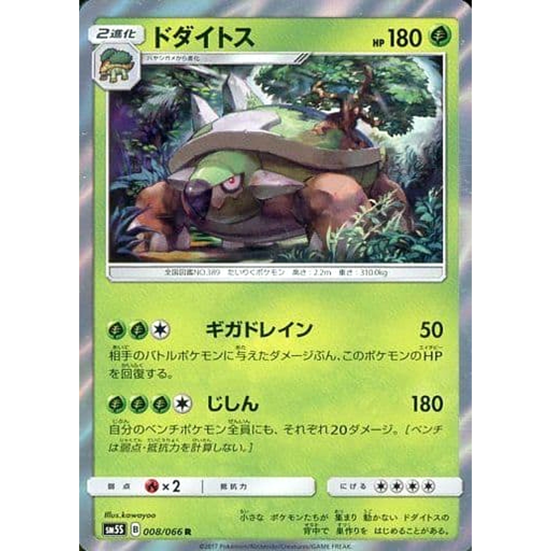 Pokemon Torterra Holo R 008/066 SM5S Ultra Sun Japanese Pokemon Card [USED]
