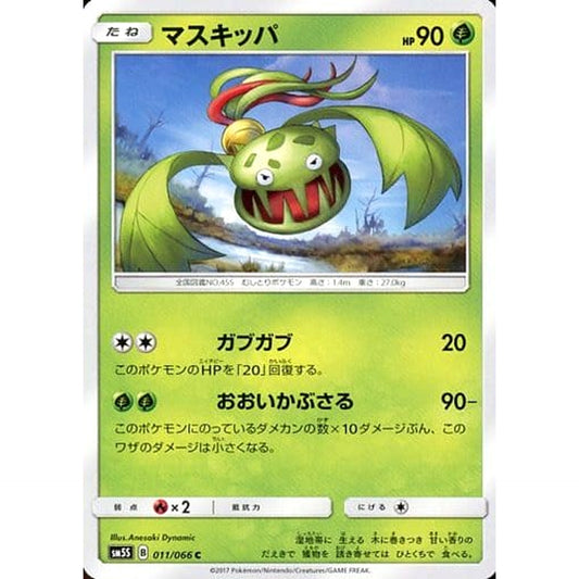 Pokemon Carnivine C 011/066 SM5S Ultra Sun Japanese Pokemon Card [USED]