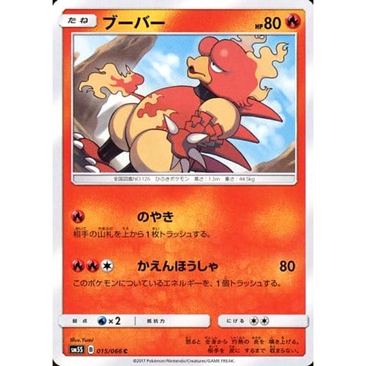 Pokemon Magmar C 015/066 SM5S Ultra Sun Japanese Pokemon Card [USED]